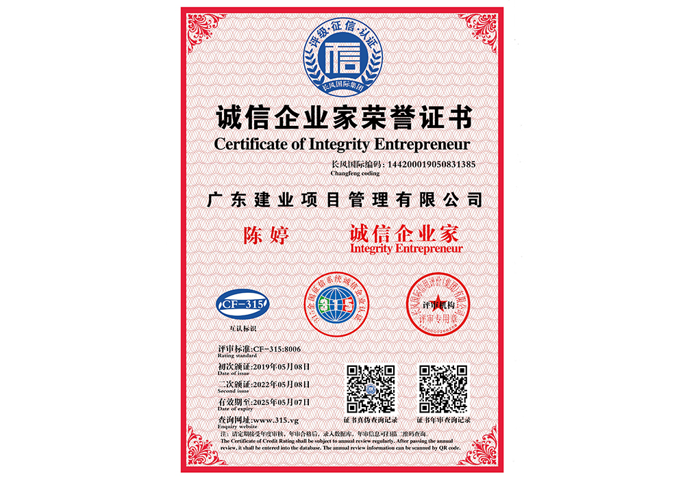 AAA誠信企業(yè)家榮譽(yù)證書.jpg