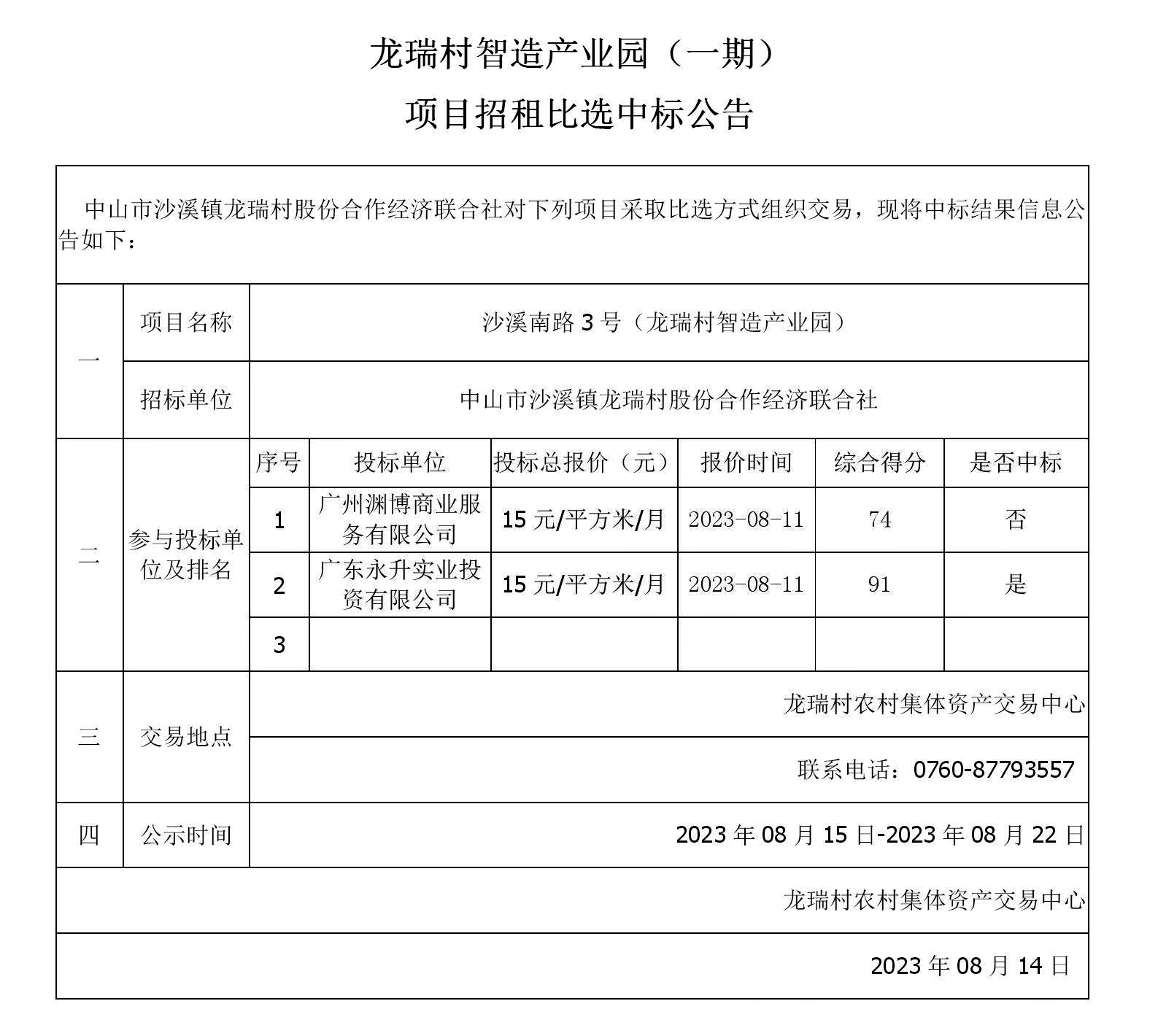 中標公告_01.jpg