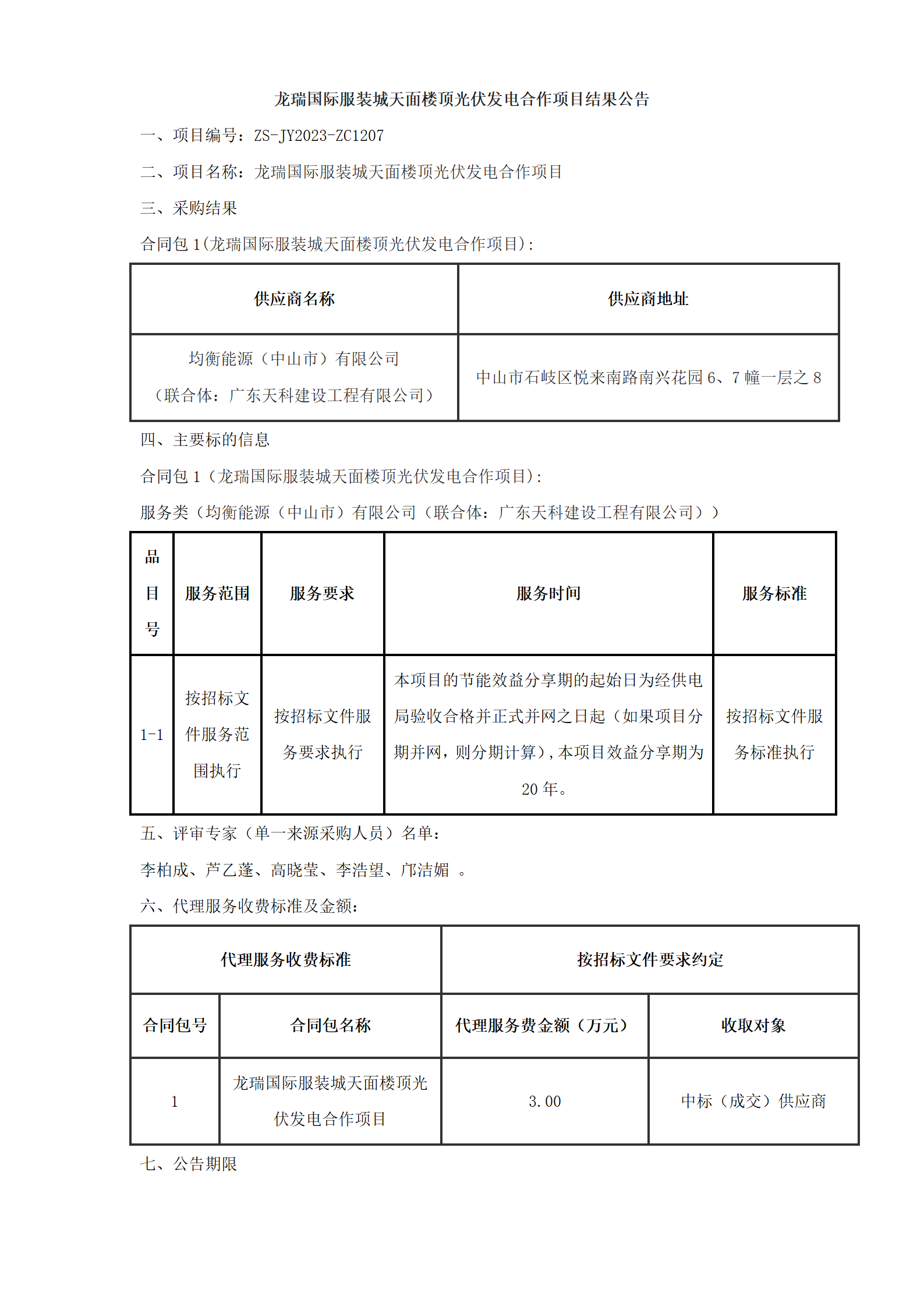 公布的--結(jié)果公告_01.png