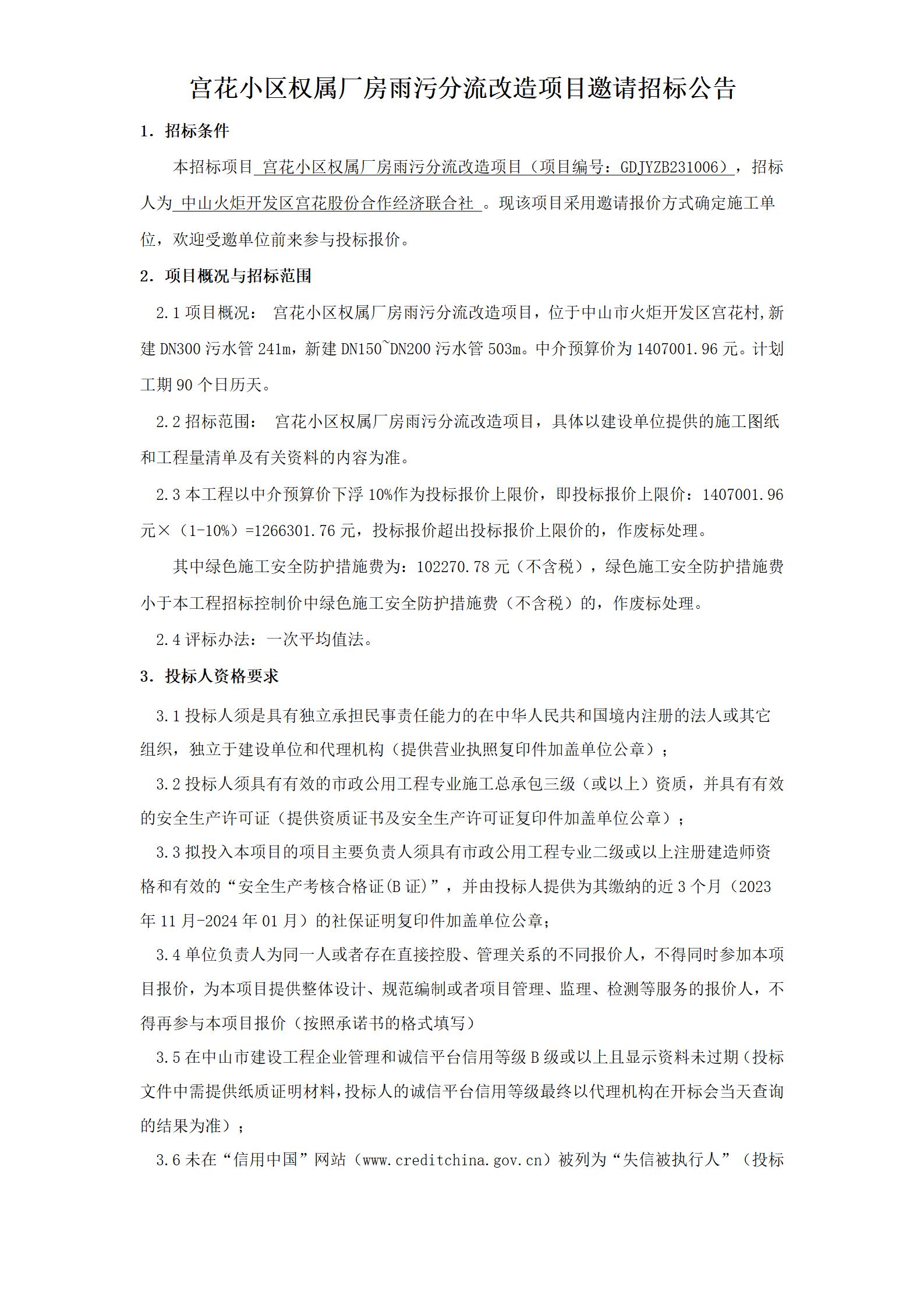 3.邀請招標(biāo)公告（最終稿）（一式四份）_01.jpg