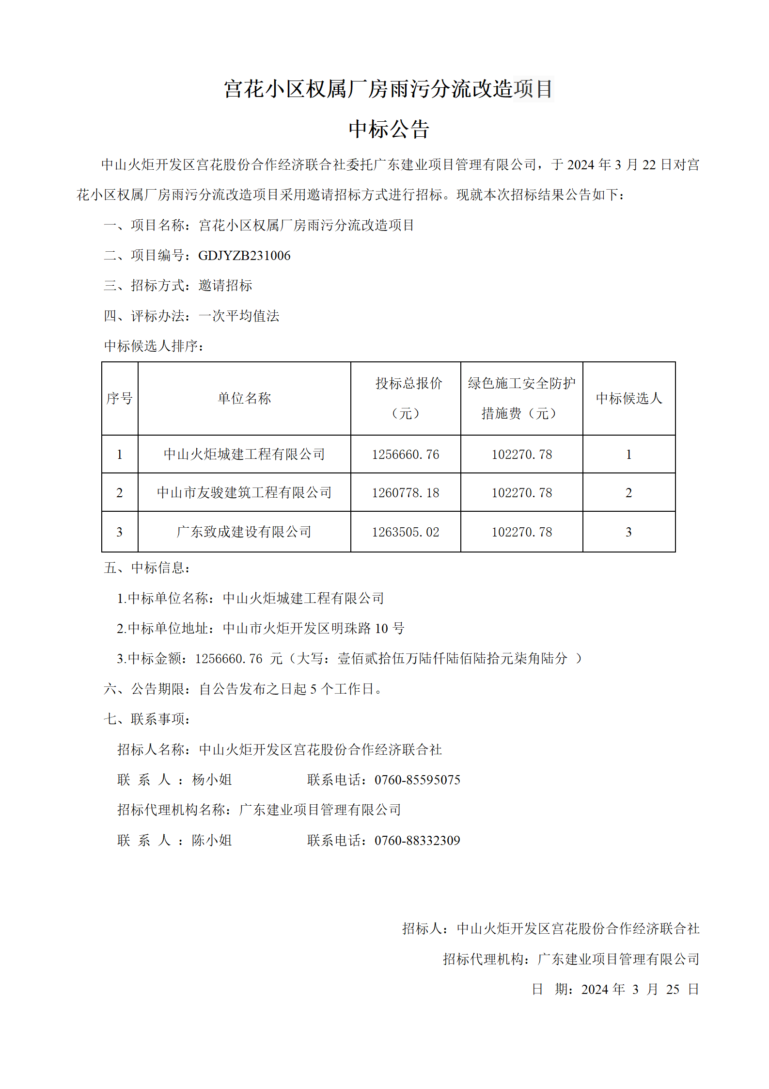 中標(biāo)公告_01.png
