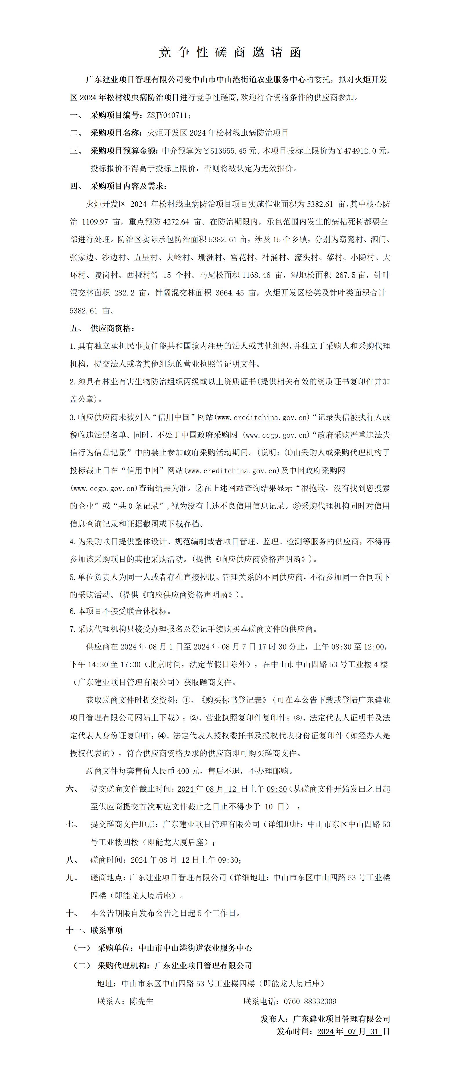 招標(biāo)公告（定稿）_01.jpg