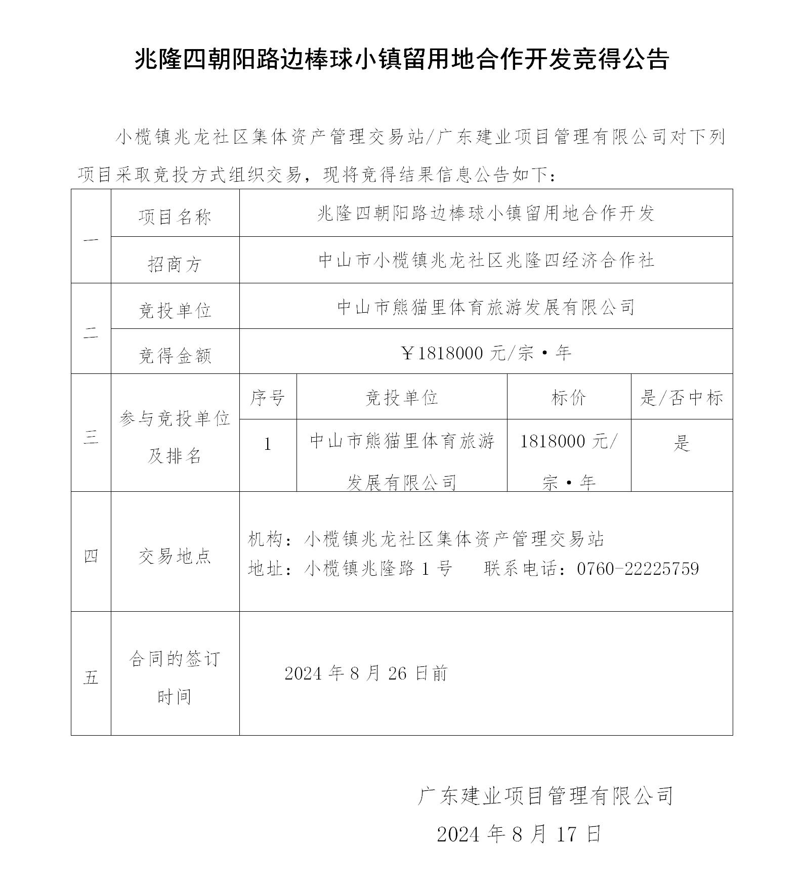 9.中標公示_01.jpg