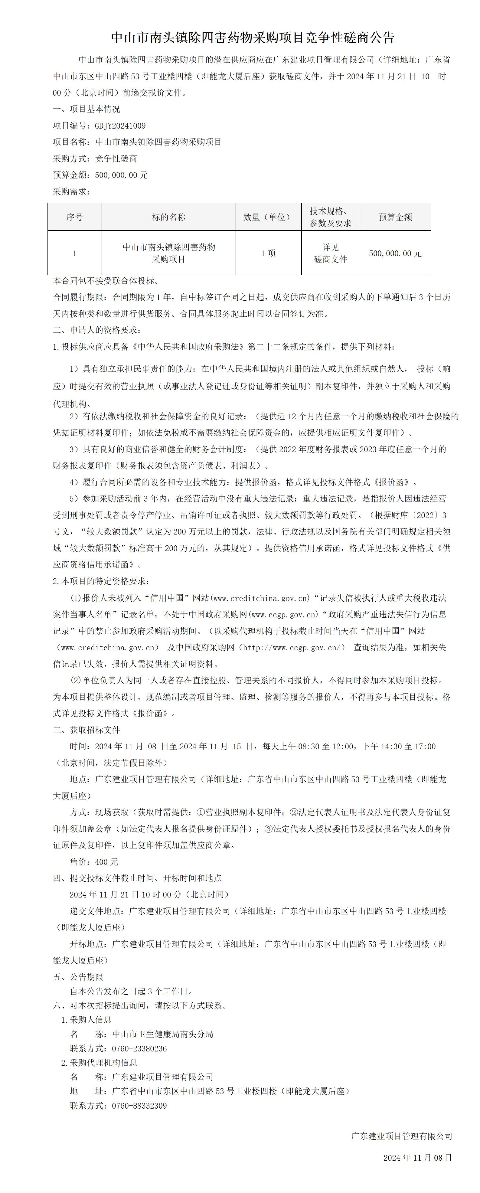 2.磋商公告（最終稿）_01.jpg