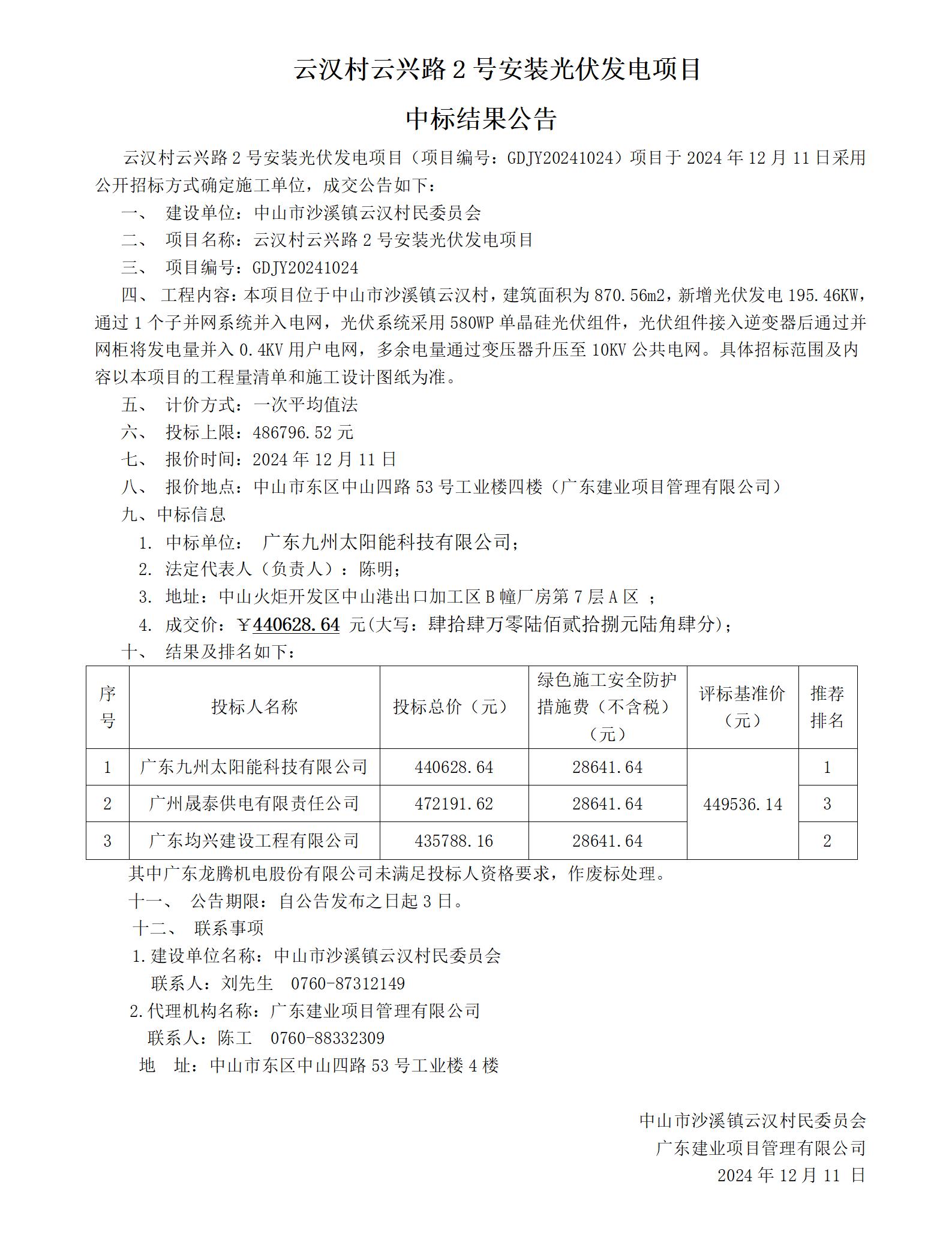 3.中標(biāo)公告(更新）_01.jpg
